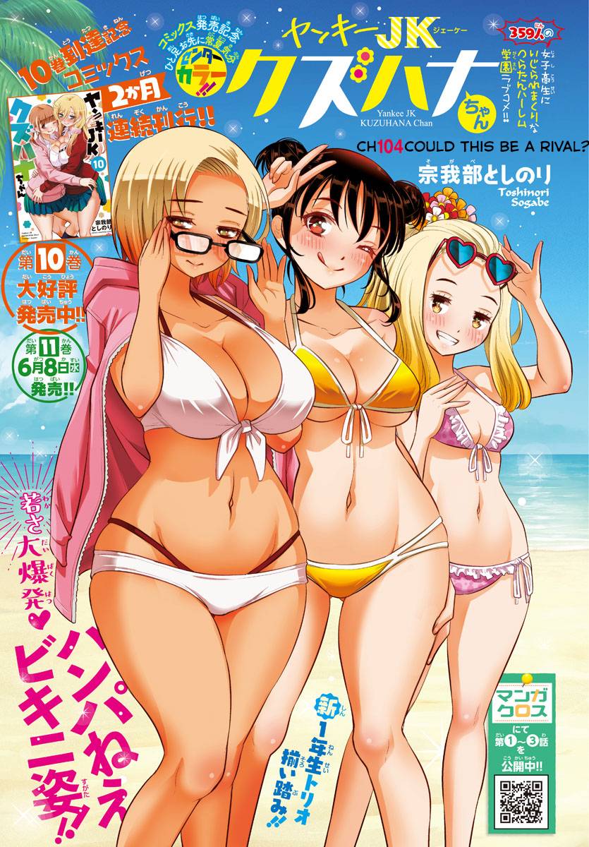 Yankee High School Girl Kuzuhana-chan, Chapter 104 image 01